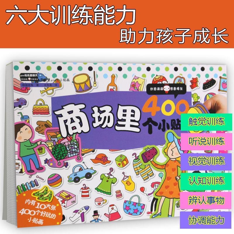 Kids Toys Mall - 400개 몰 테마 어린이 스티커 -