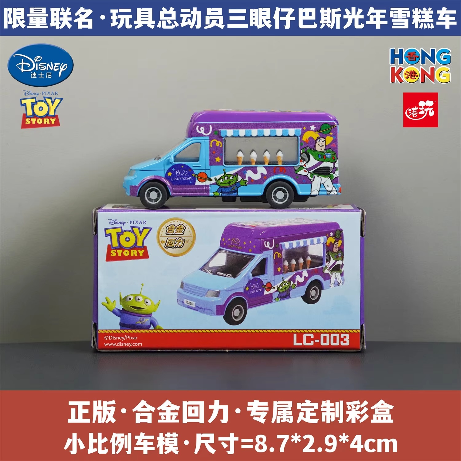 Kids Toys Hong Kong - 픽사 토이 스토리 합금 다이캐스트 자동차