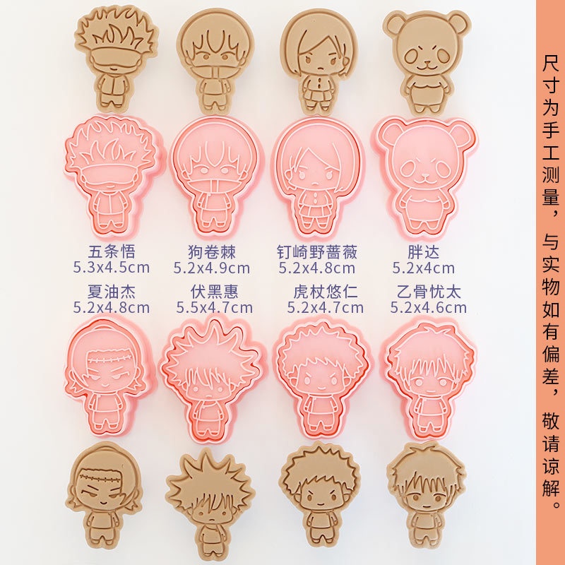 8개입 주술회전 케이크 쿠키 커터 애니메이션 피규어 고 - Kids Toys Kitchen 리뷰 및 가격